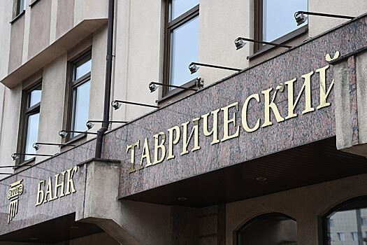В каптале банка «Таврический» нашли дефицит в сотни миллиардов рублей