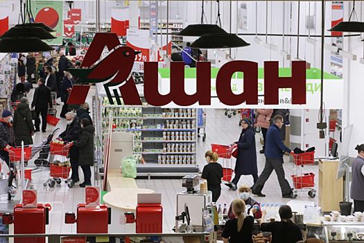 «Ашан» зарегистрировал в России новый товарный знак