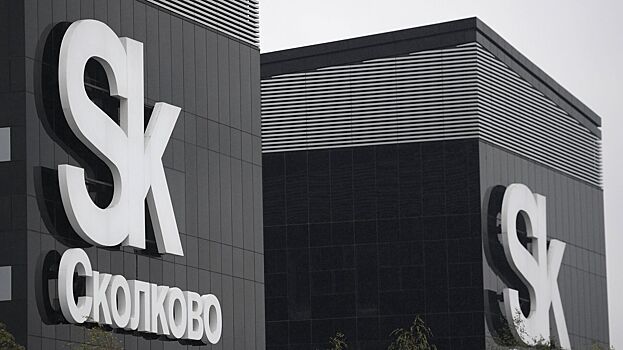 Евросоюз запретил работу с компаниями из "Сколково" и "Иннополиса"